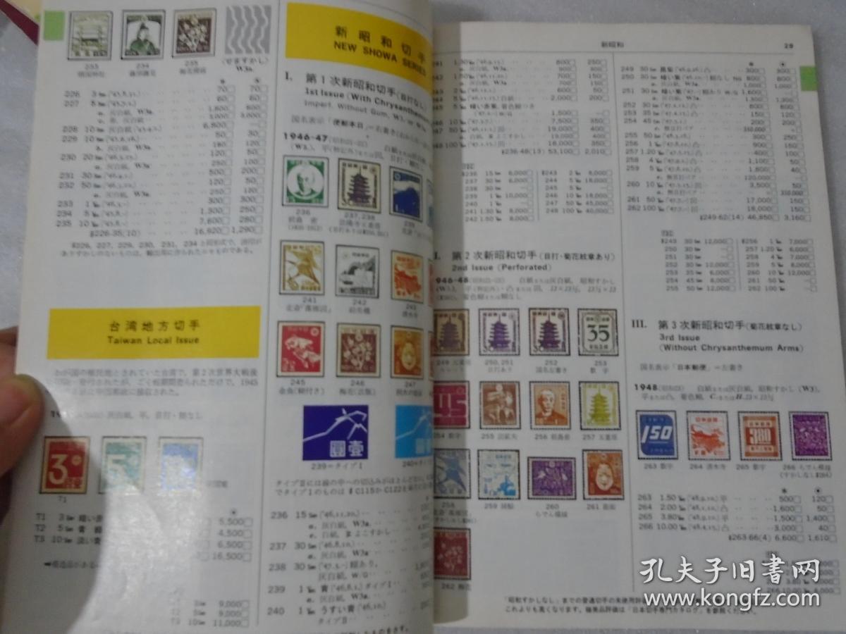 日本切手カタログ1997 日文原版 孔夫子旧书网