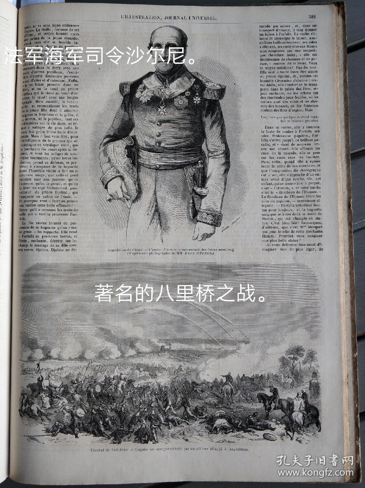 含珍贵的法军驻扎于圆明园海晏堂前场景.