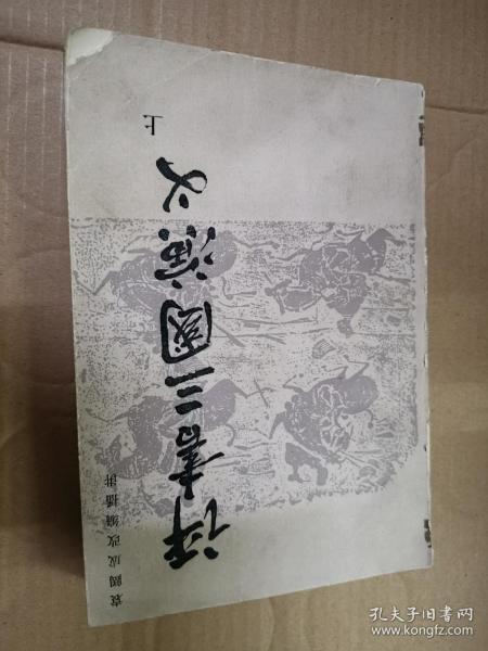 评书三国演义完整版免费 266a37e291c0b43e_n.jpg