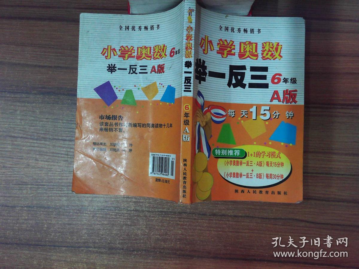 小学奥数举一反三:6年级(a版)