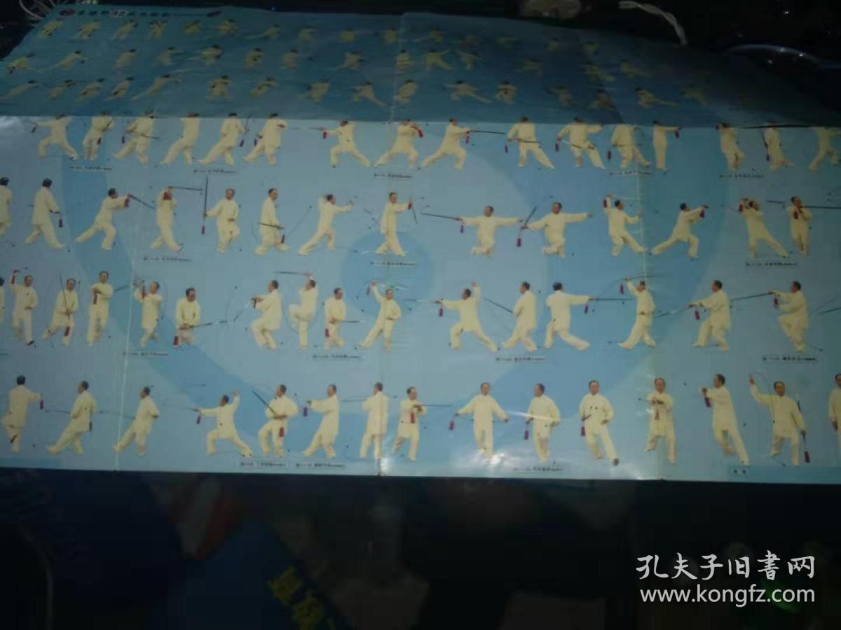 李德印32式太极剑动作演练挂图