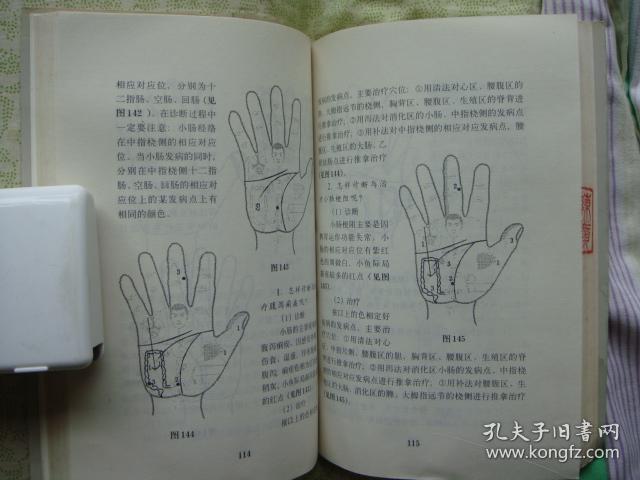 手诊图典:微经络平衡整体自然诊疗法_泽龙 著_孔夫子
