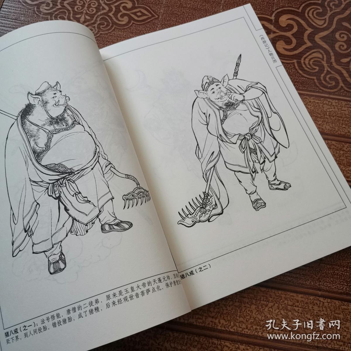 西游记人物百图 中国画线描
