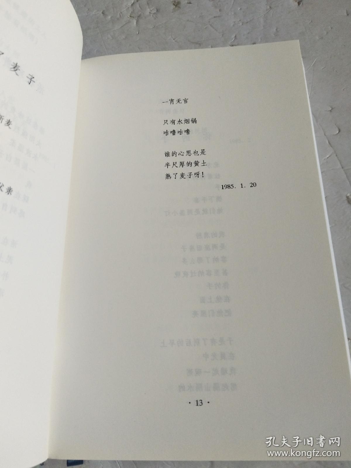 海子的诗(品见实图)