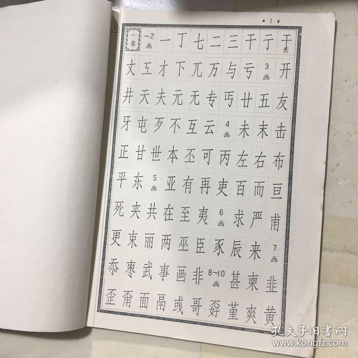长仿宋体字谱