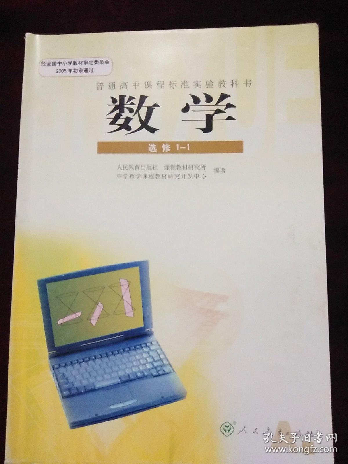 高中数学课本a版选修共7册.2007-2009年第2,3版