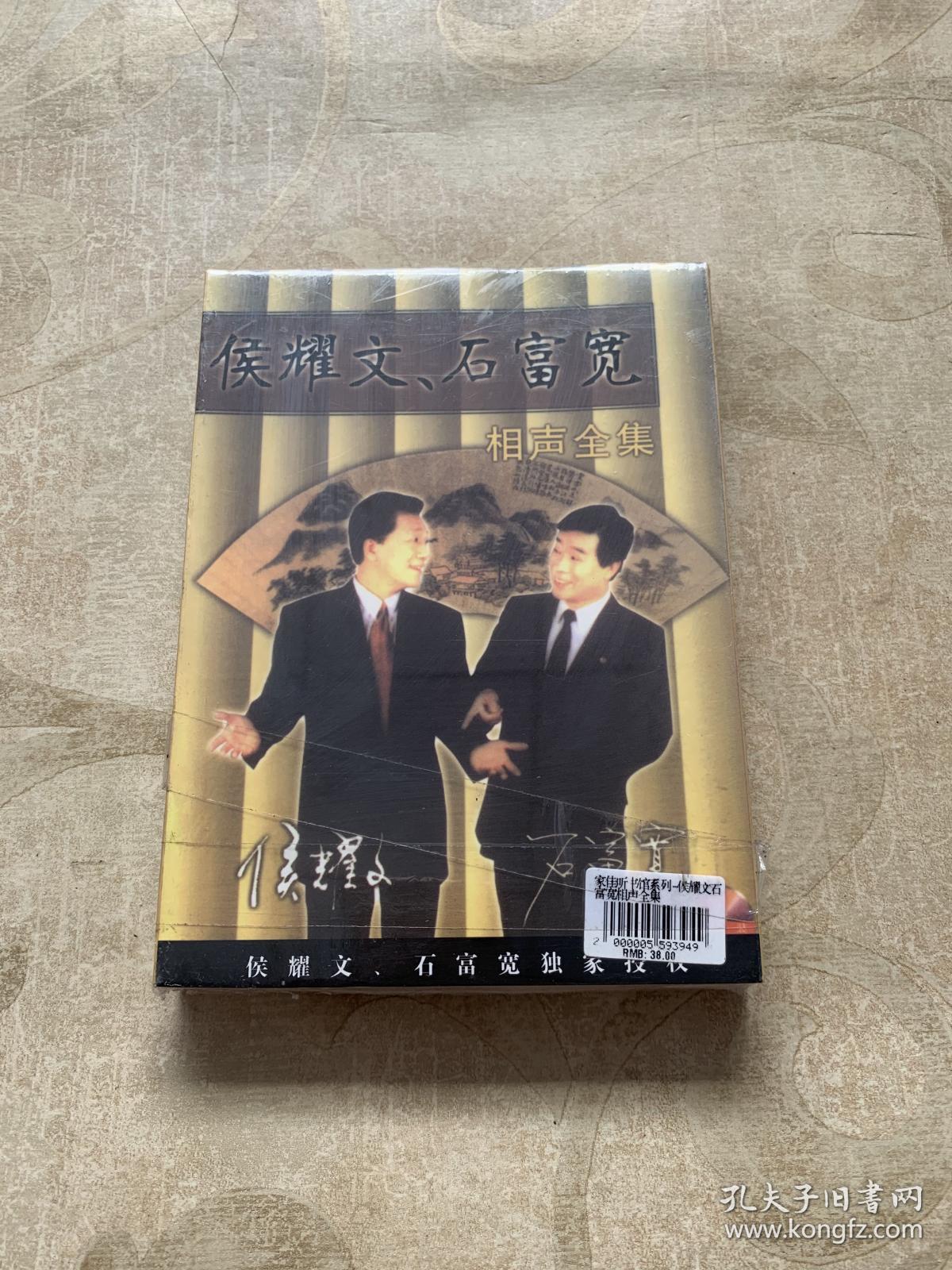 侯耀文 石富宽 相声全集