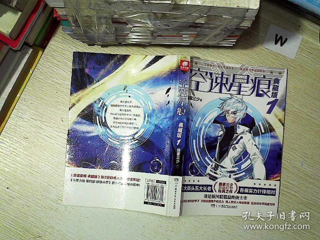 空速星痕典藏版1