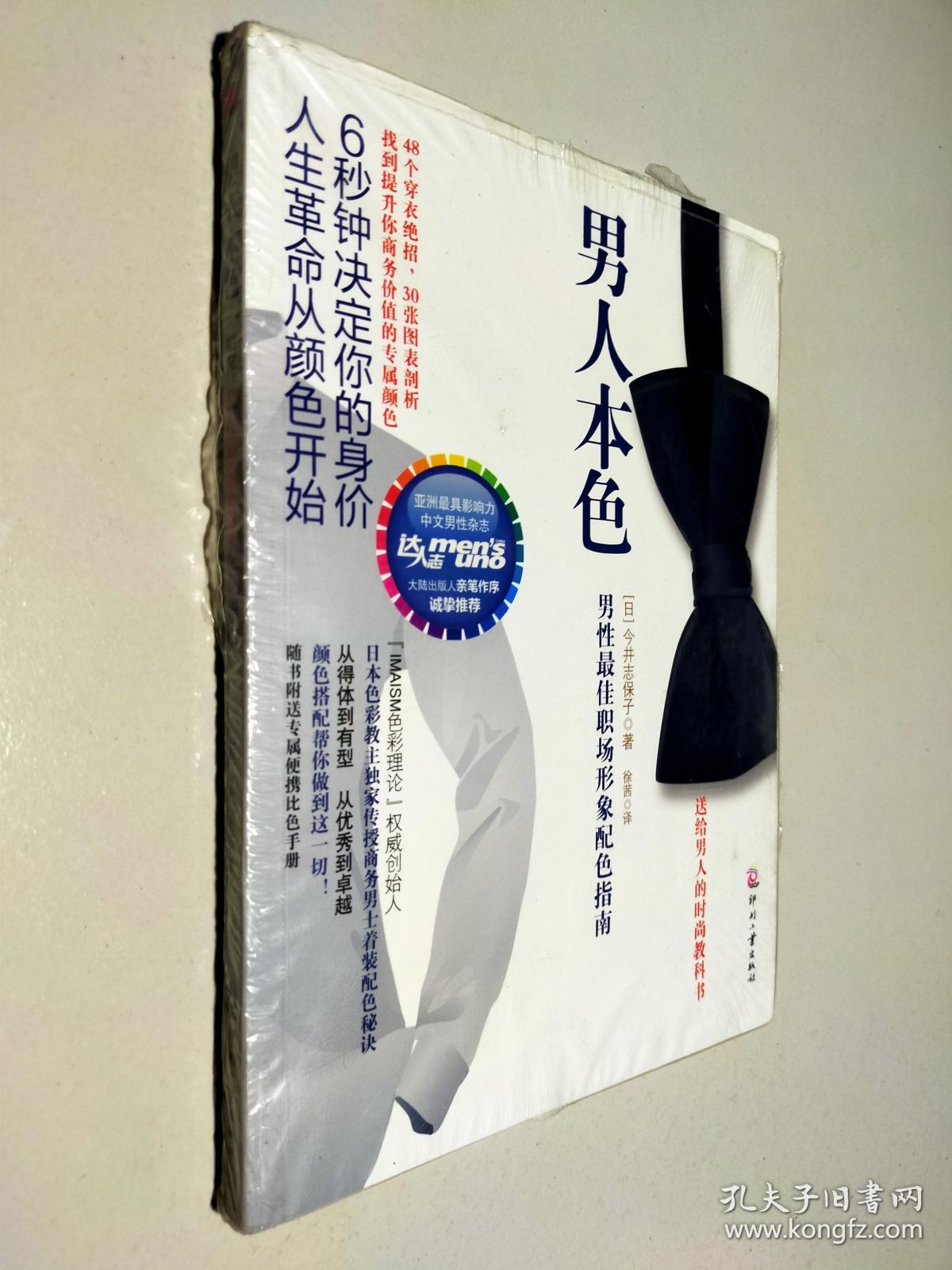 男人本色:男性最佳职场形象配色指南