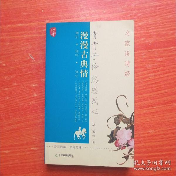 青青子衿不归曲谱_青青子衿(2)