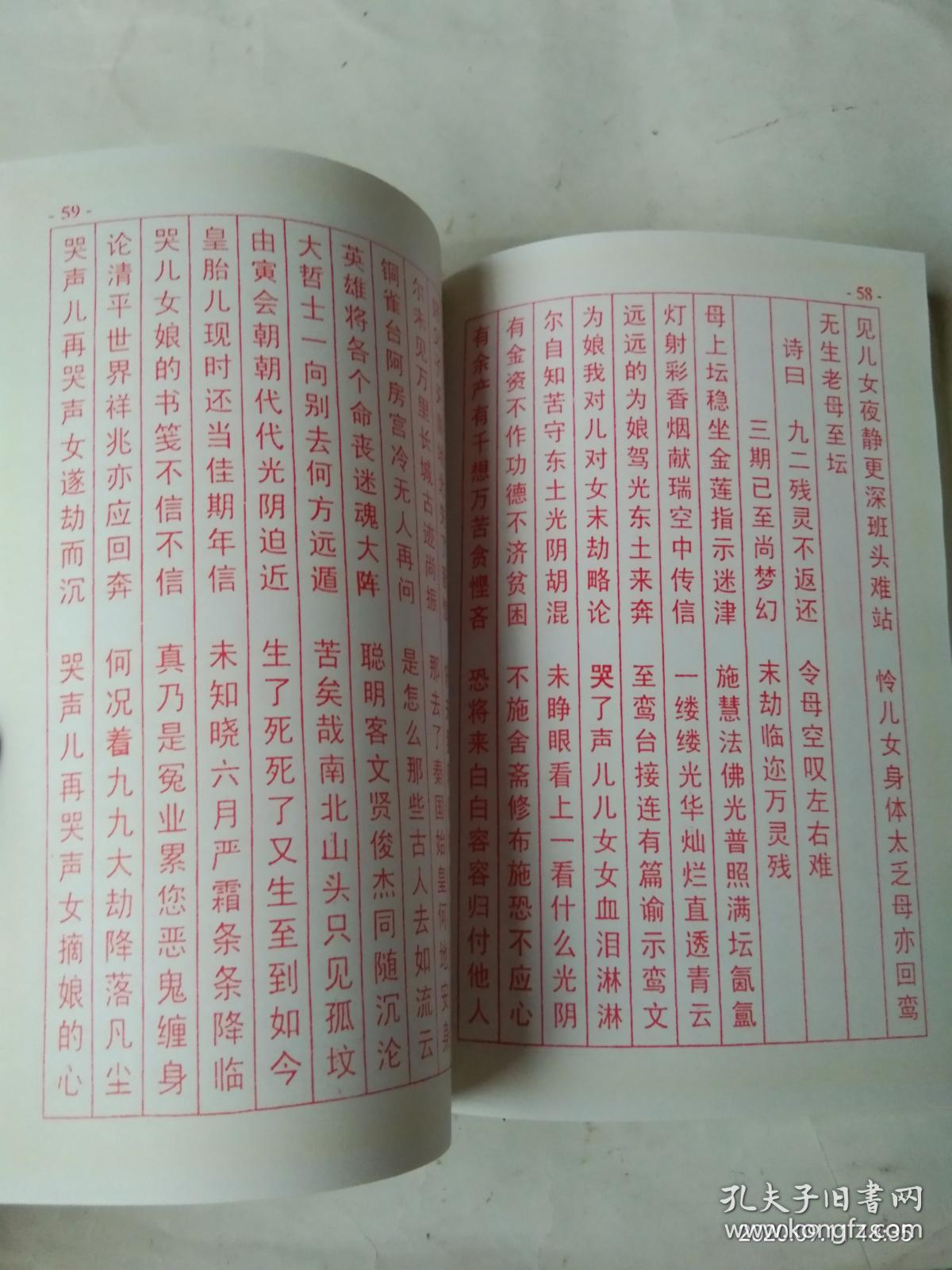 无极老母救世血书