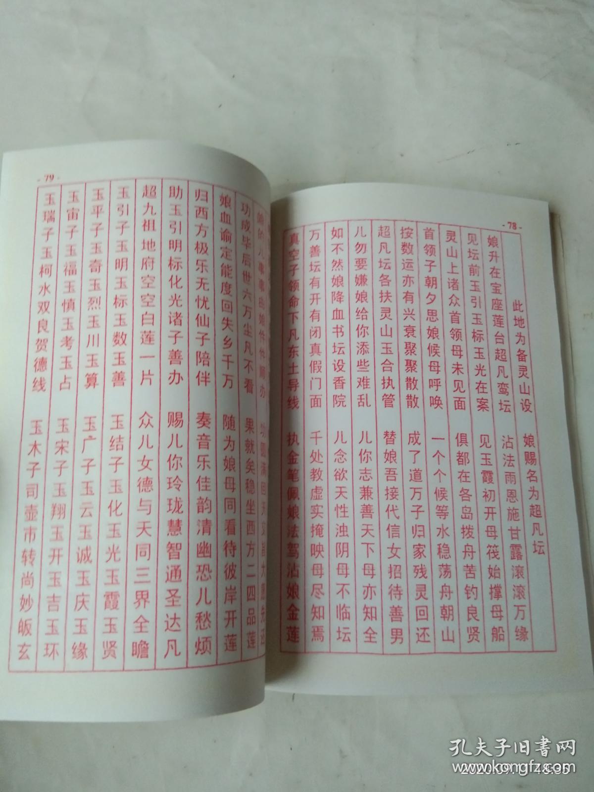 无极老母救世血书