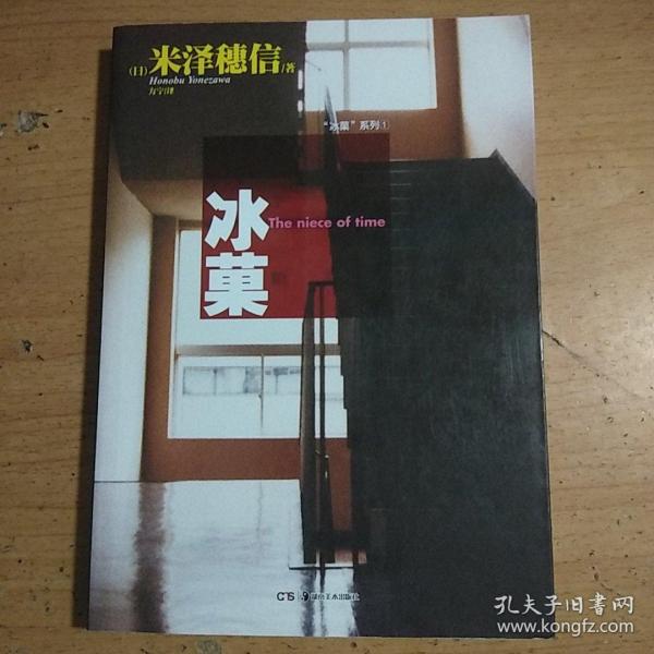 30 券 100减20 立即购买加入购物车不属于本条目 正版二手冰菓米泽穗