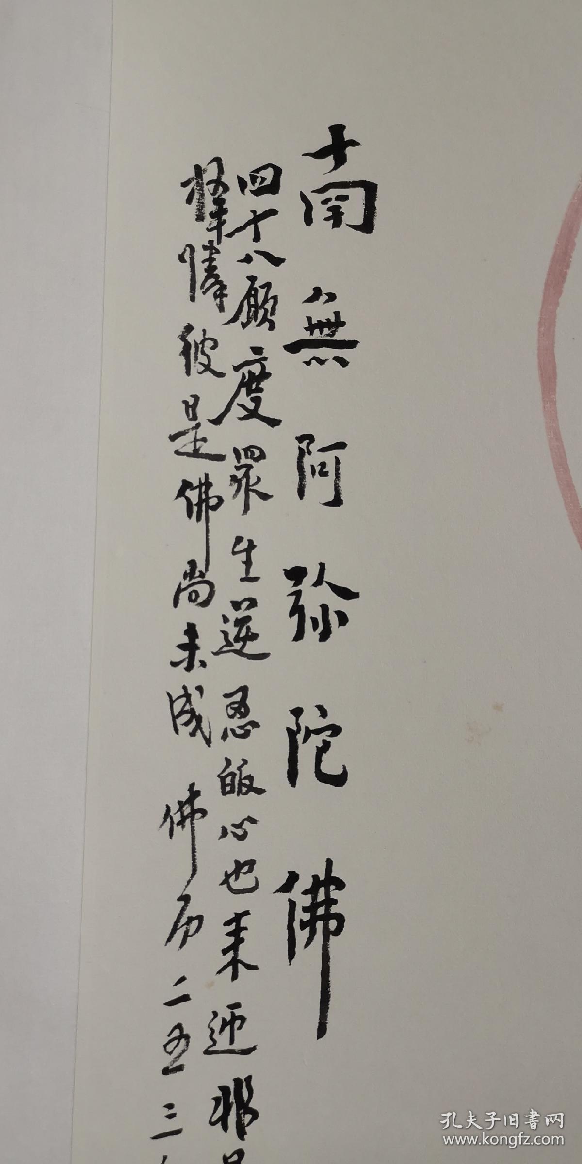 圆霖法师 南无阿弥陀佛