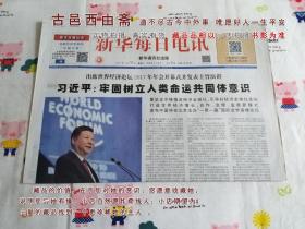 新华每日电讯2017年1月18日