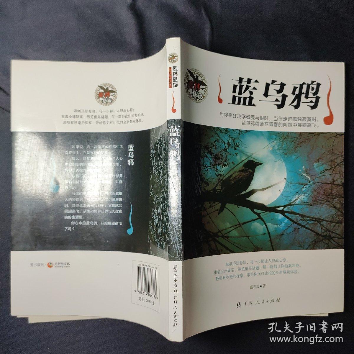 蓝乌鸦