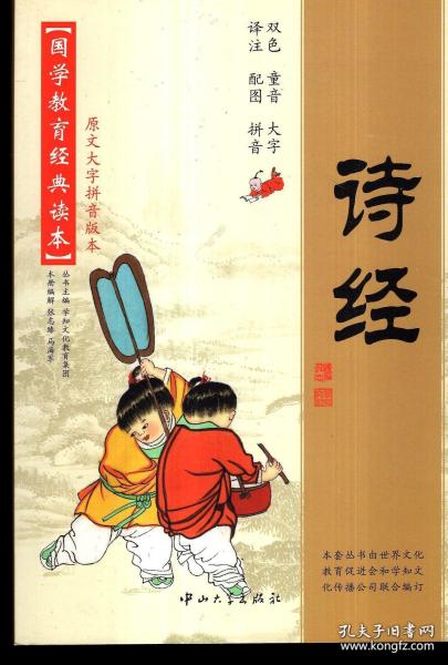 诗经尚书猜成语_诗经图片(3)