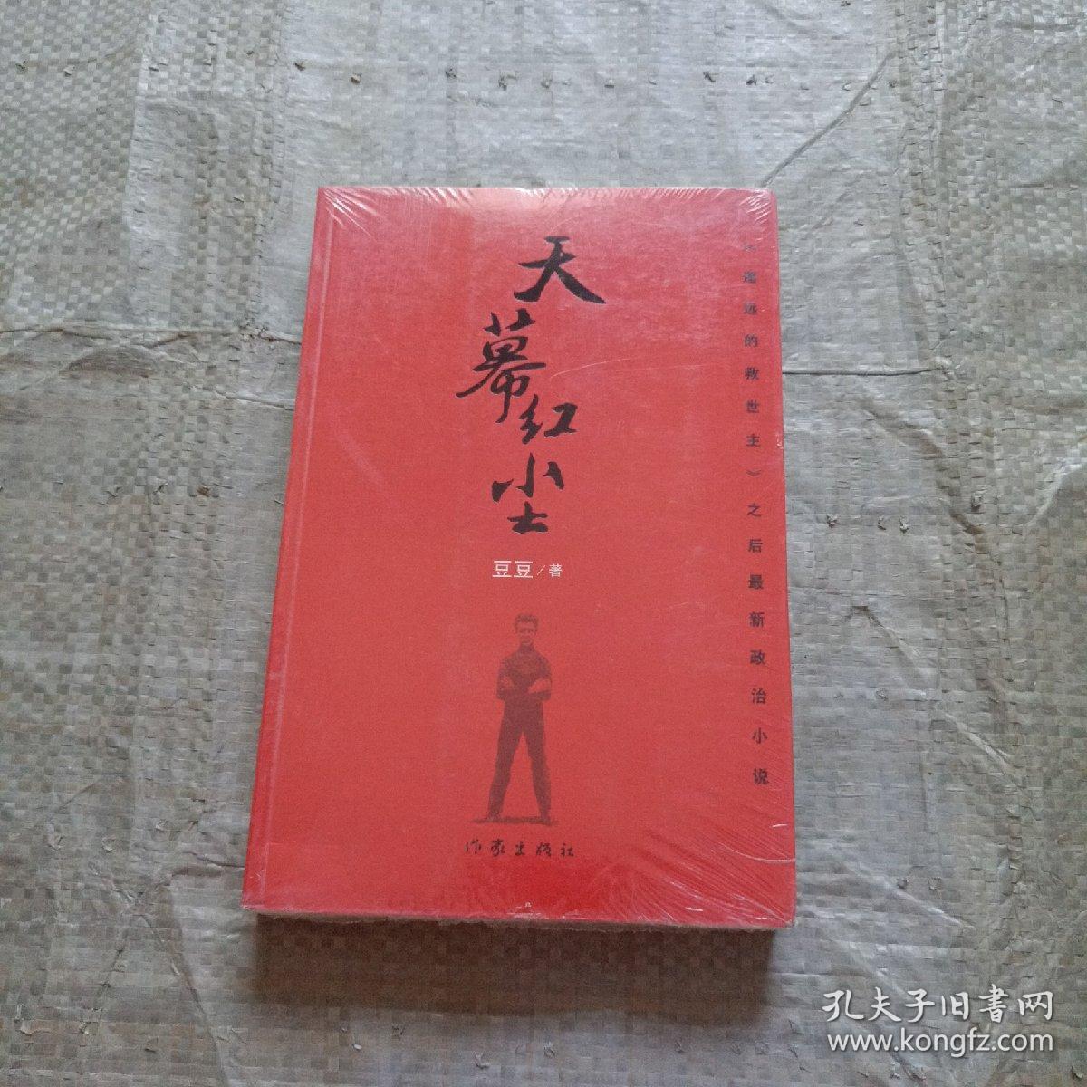 天幕红尘