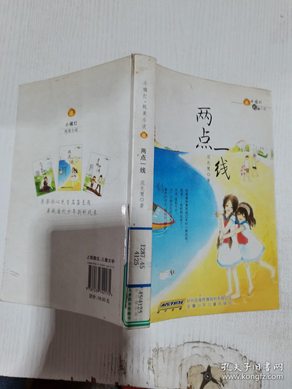 两点一线