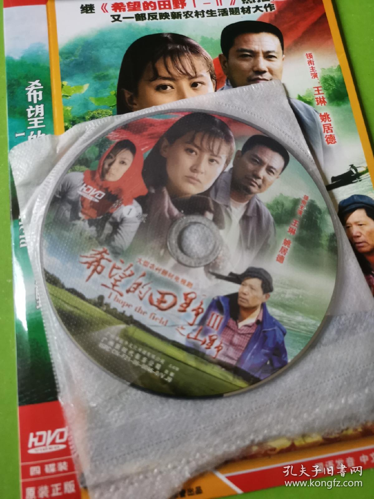 电视剧dvd希望的田野之山野[4碟]