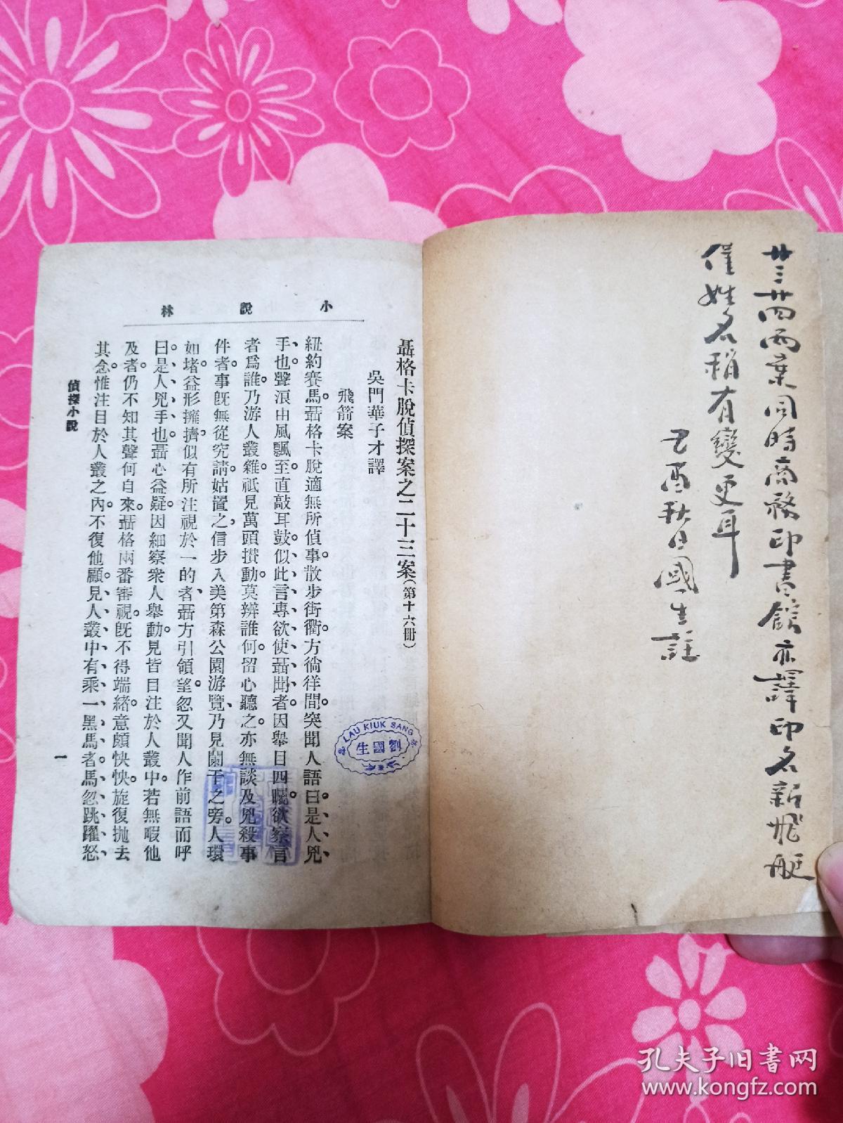 龙王令小说十六章 01a57eb88a0c7c8f9d_b.jpg