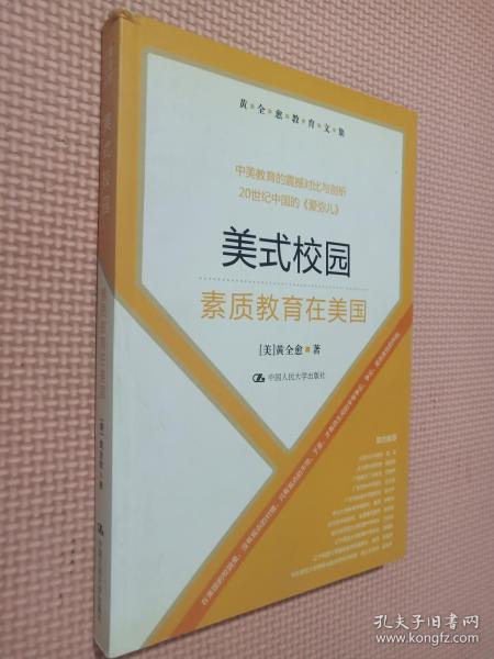 美式校园