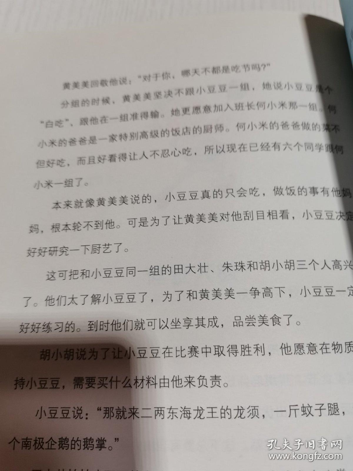 四年级的小豆豆