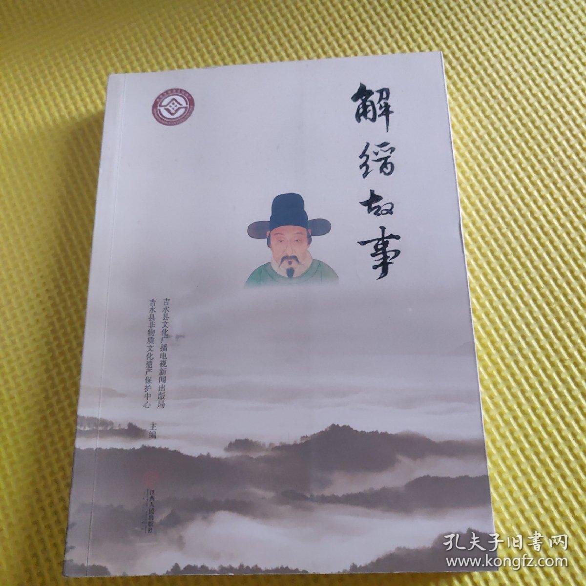 解缙故事