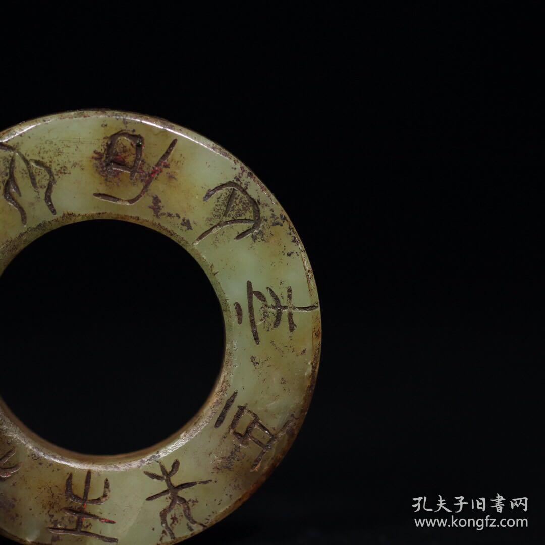 精品旧藏汉代老和田玉【铭文 玉环】挂件,雕工精湛,玉质细腻,包浆老道