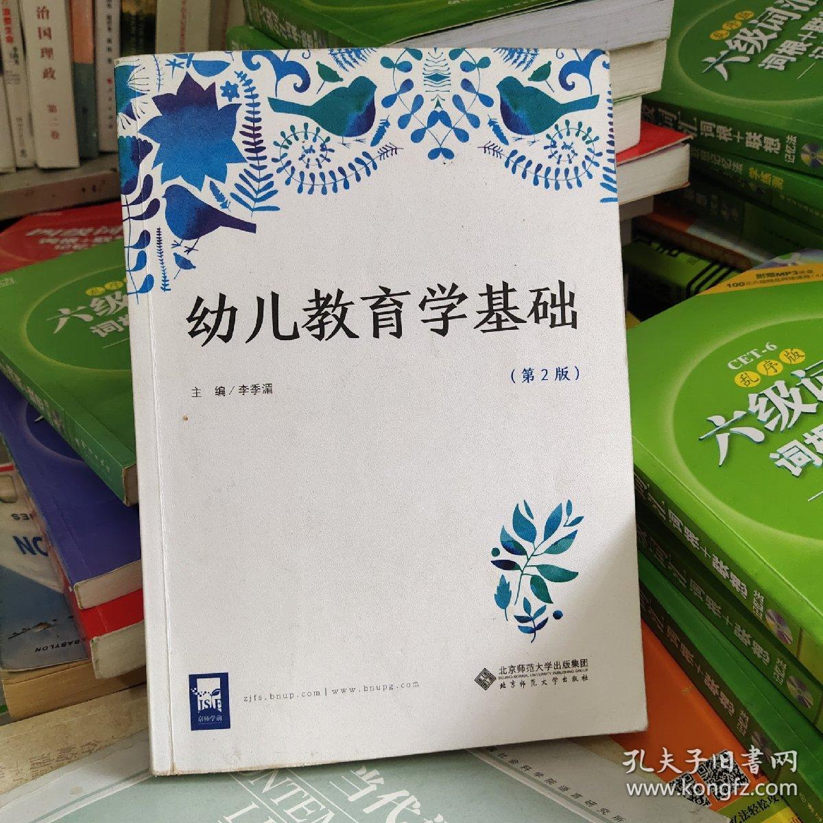 作者李季湄,教育部师范教育司 编 出版社北京师范大学出版社 出版时