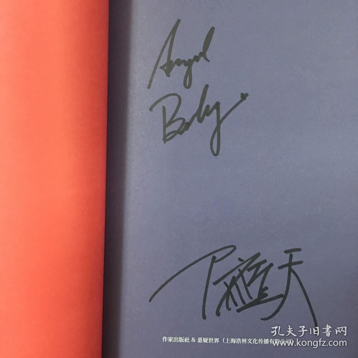 谋杀似水年华蔡骏阮经天angelababy联合签名本