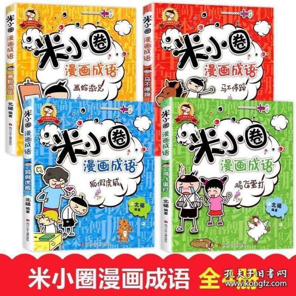 米小圈猜成语 图片_看图猜成语(3)