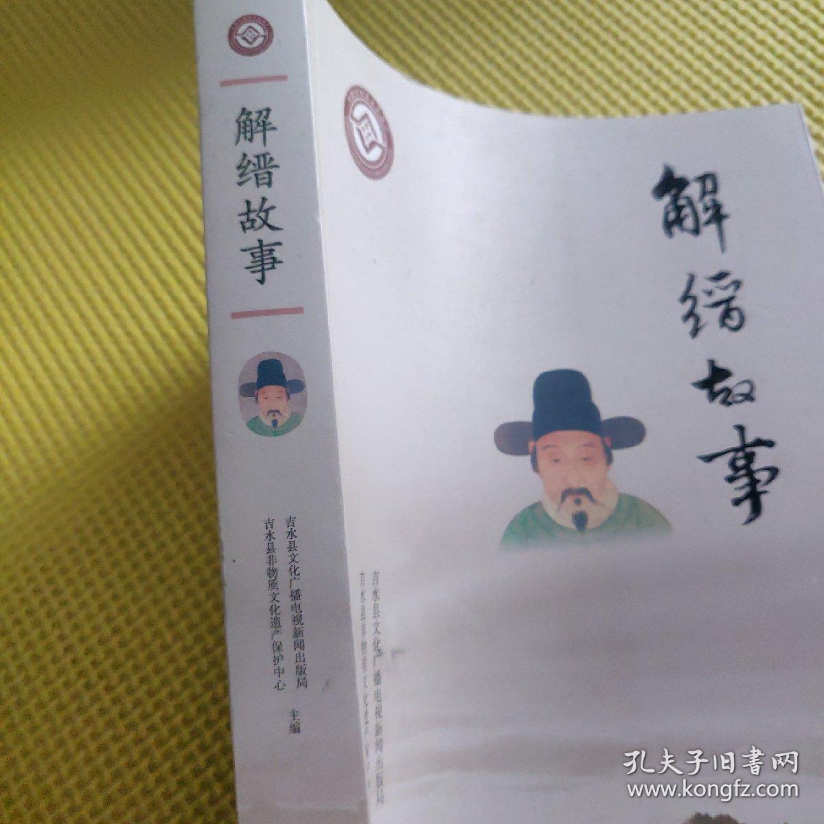 解缙故事