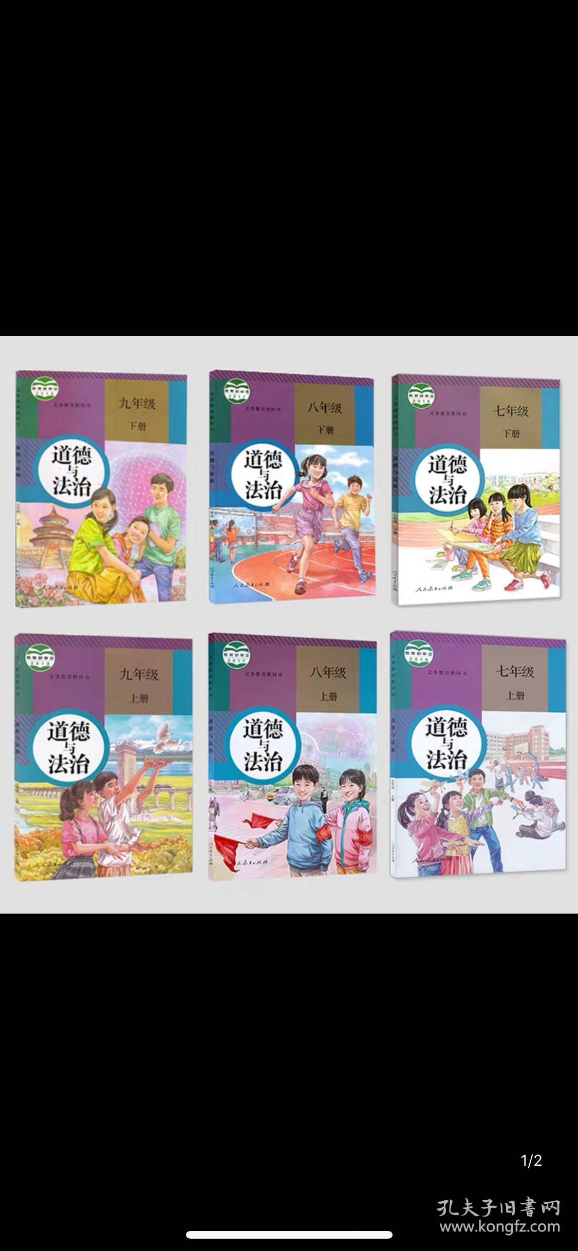 初中政治课本 全套6本_人民教育出版社_孔夫子旧书网