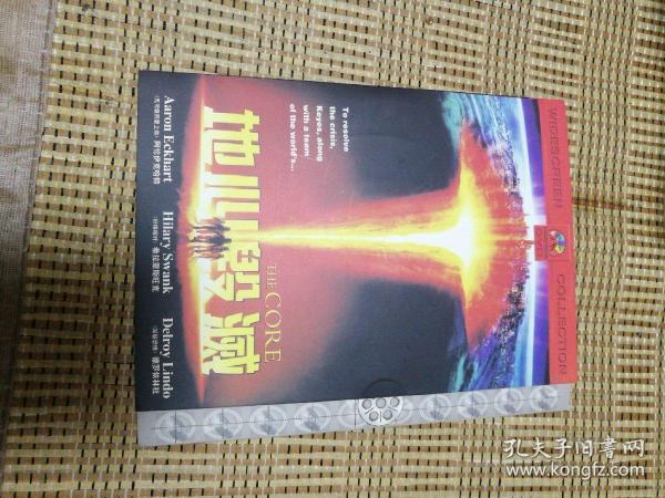 地心毁灭 dvd