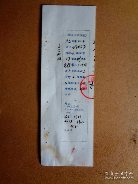 1978年浙江省慈溪县浒山中学肄业证书存根联毛笔题写有骑缝章高中部松