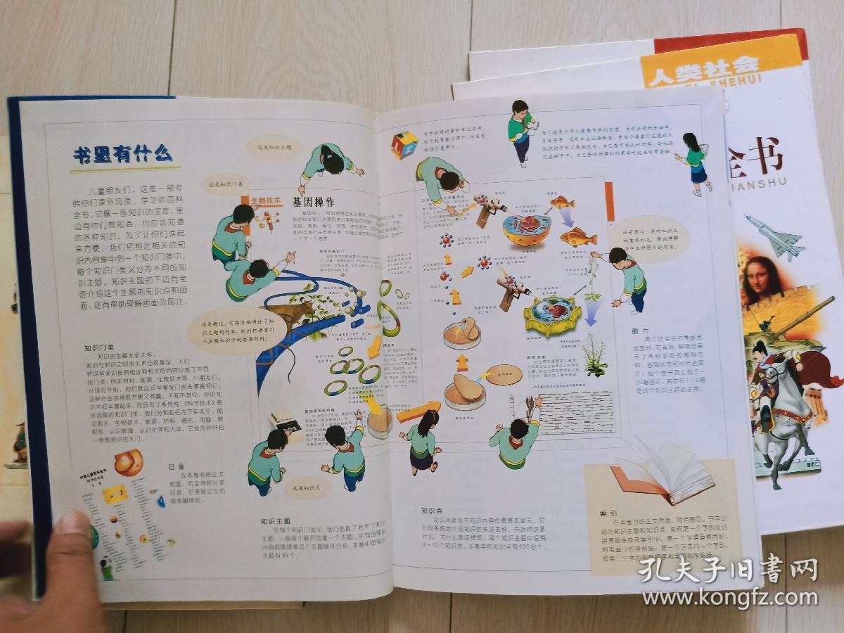 《中国儿童百科全书》地球家园,科学技术,文化生活,人类社会共四本合