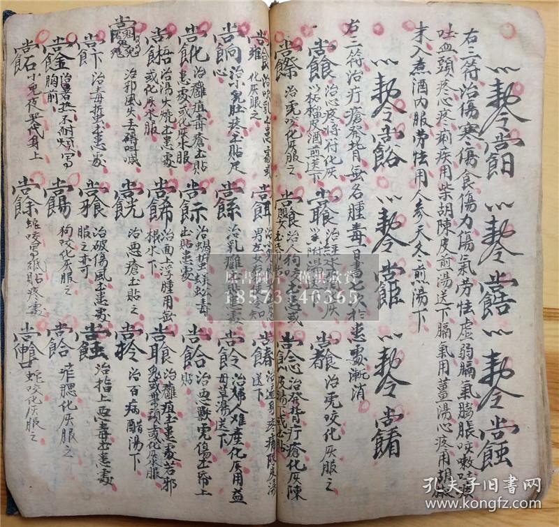 祝由科,太上戒语,地祗家传亲机法,祝由集方,太极左宫仙翁治万病符诀