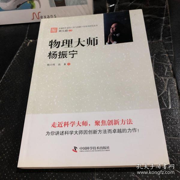 物理大师(杨振宁)