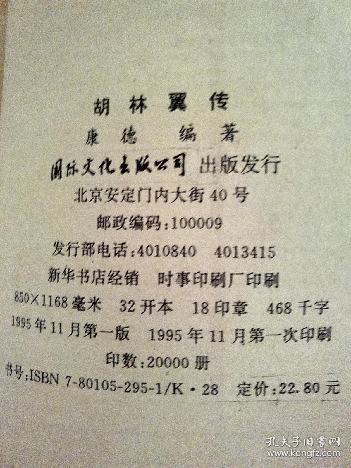 胡林翼传.