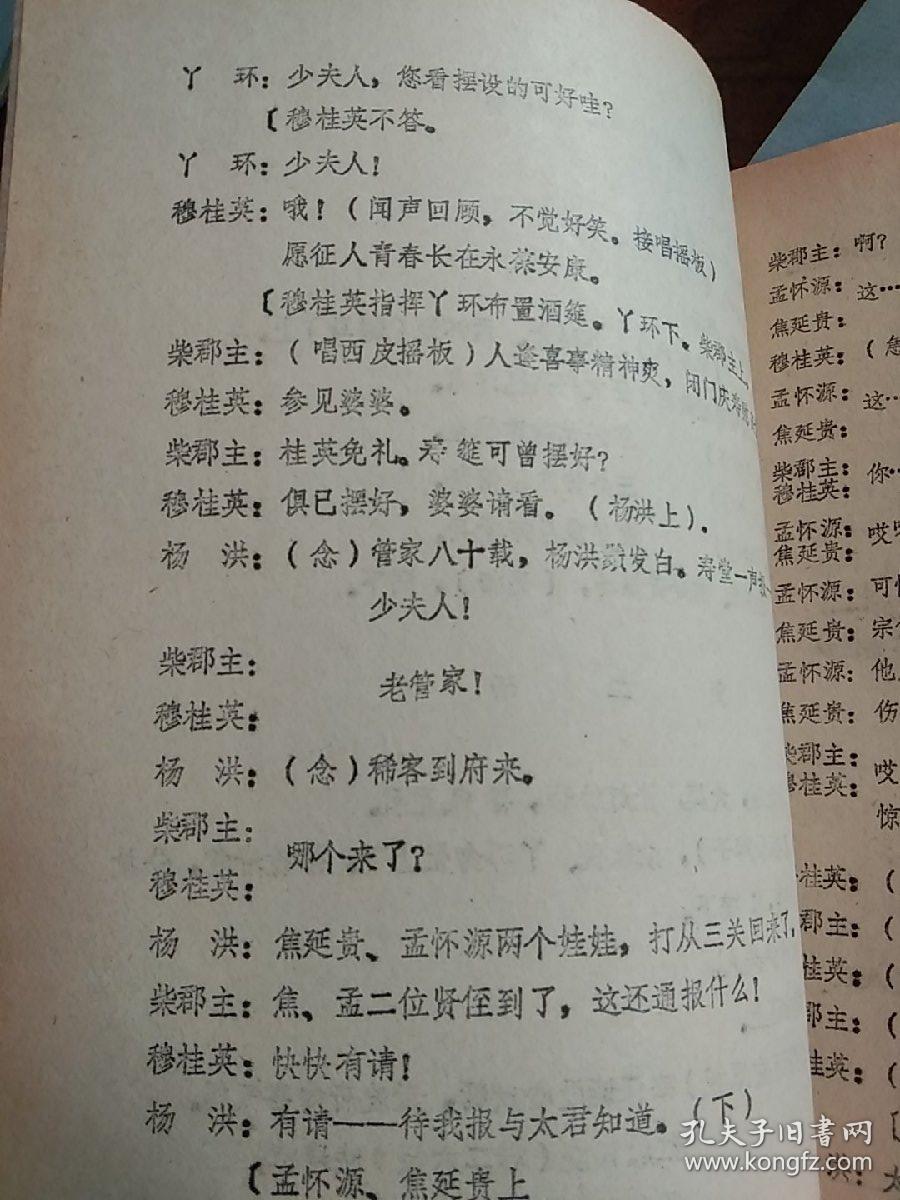 状元媒伴奏曲谱_京剧状元媒张派曲谱(2)