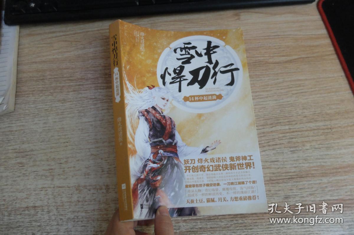 雪中悍刀行 14:杯中起涟漪