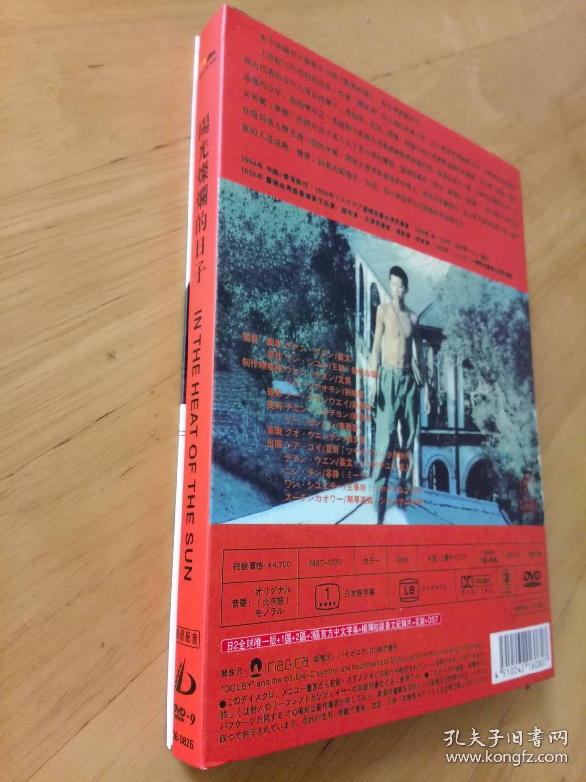 《阳光灿烂的日子》姜文 导演;夏雨 宁静 耿乐 主演{dvd影碟}