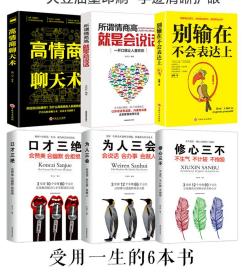 高情商聊天术书城,掌握高情商聊天术，成为沟通达人