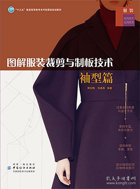 服装裁剪者的入门宝典 制版与裁剪设计技术教程 服装设计入门书籍自学
