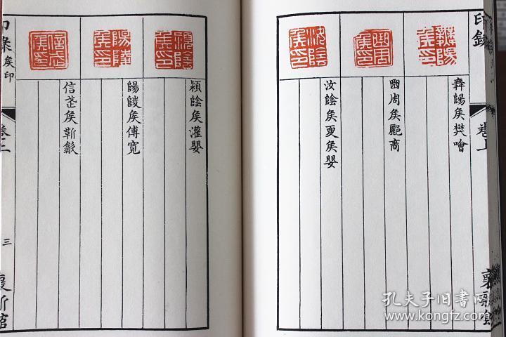 西京职官印录中国珍稀印谱原典大系 16开线装 全一函四册 清 徐坚 集