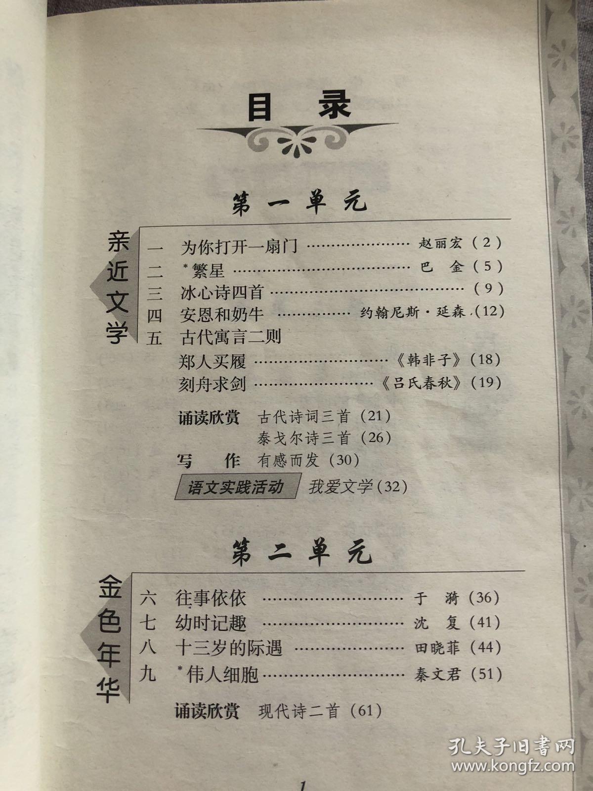 语文七年级上册