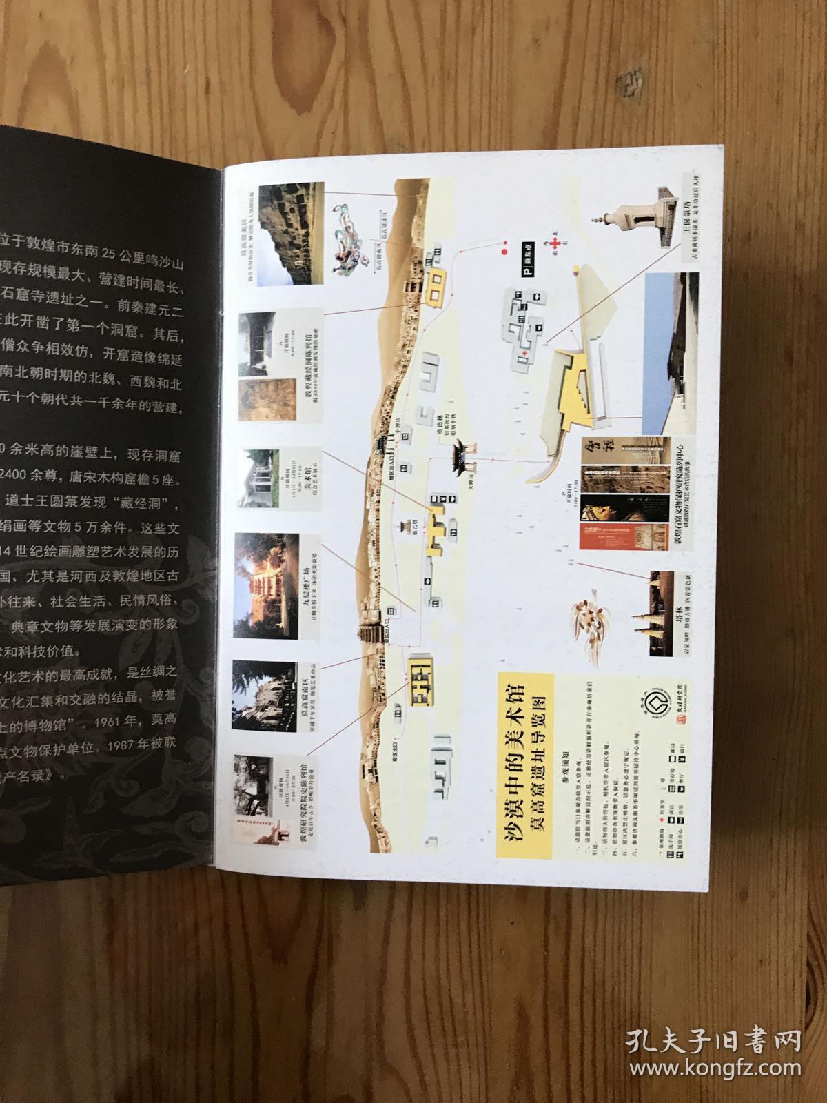 敦煌莫高窟参观导游手册