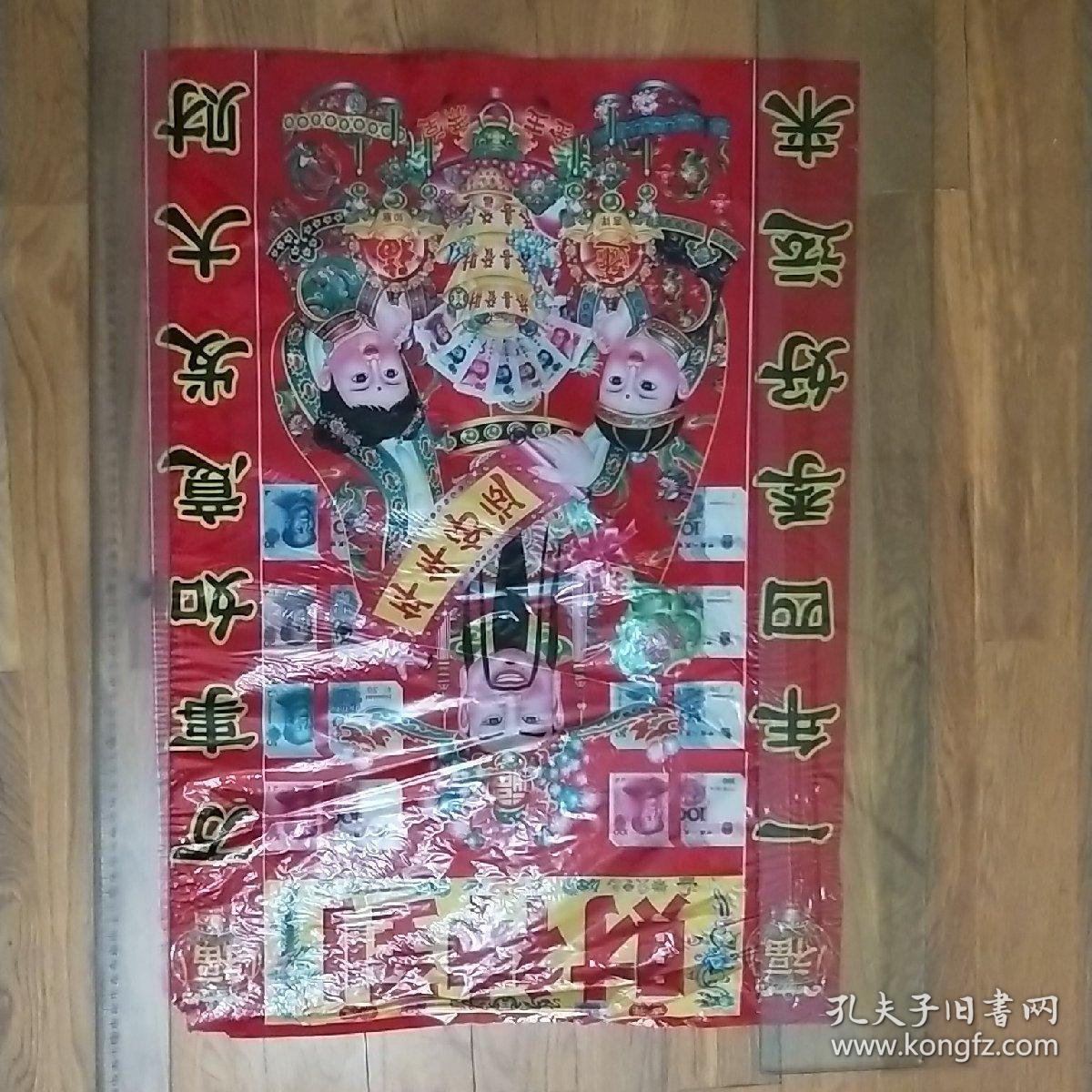 年画《财神到》