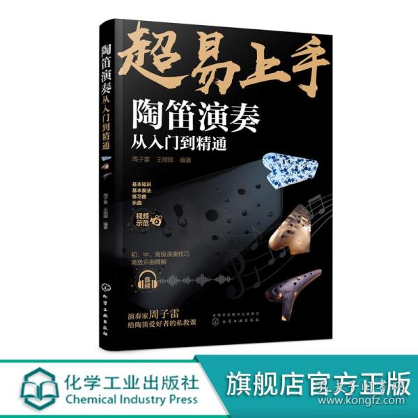 周子雷陶笛曲谱_陶笛曲谱12孔(2)